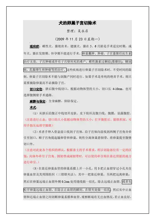 犬子宫的摘除术