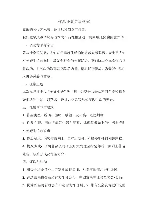 作品征集启事格式