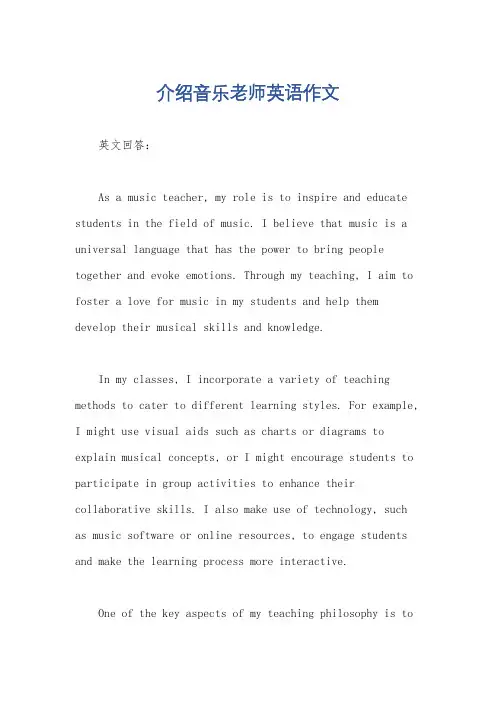 介绍音乐老师英语作文