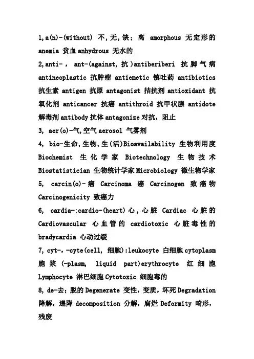 药学英语词汇