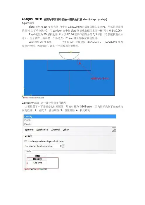 ABAQUS  XFEM 柱面与平面滑动接触中裂纹的扩展xfem(step by step)