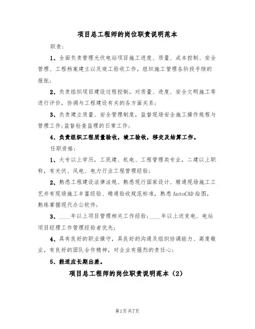 项目总工程师的岗位职责说明范本（3篇）