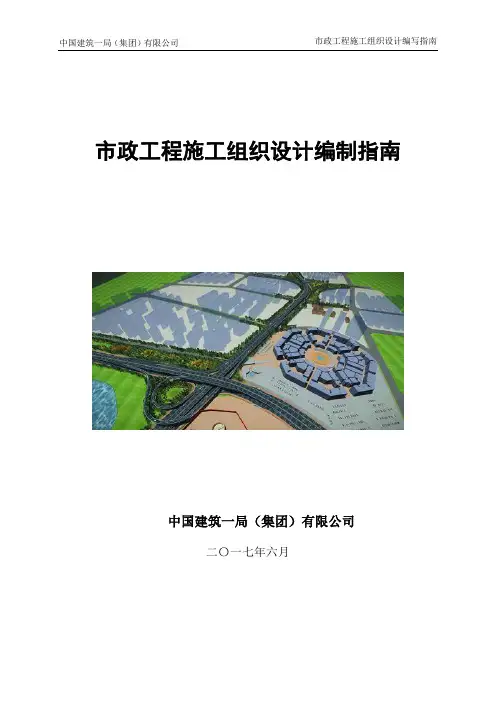 市政工程施工组织设计编制指南