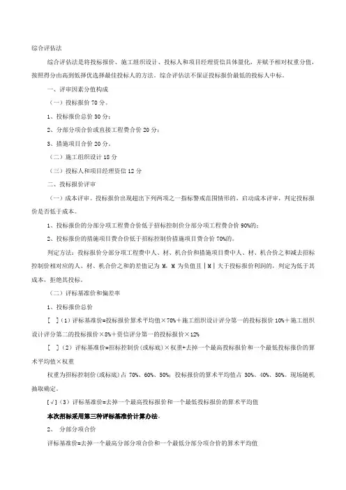 综合评估法