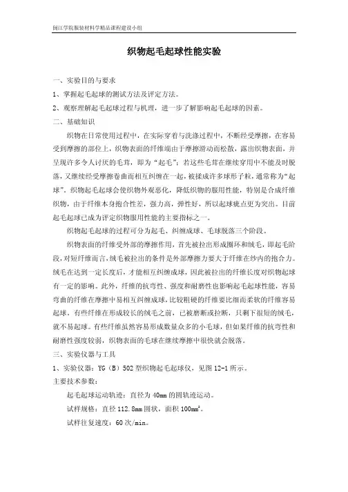 织物起毛起球性能测试