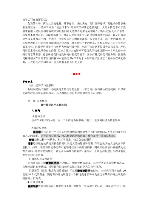 萨缪尔森《经济学》全本笔记.