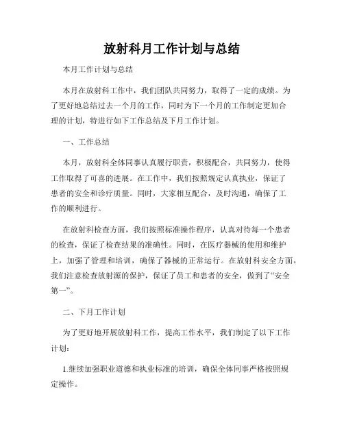 放射科月工作计划与总结