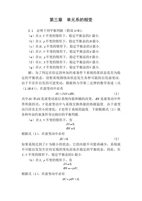 热力学统计物理课后答案13