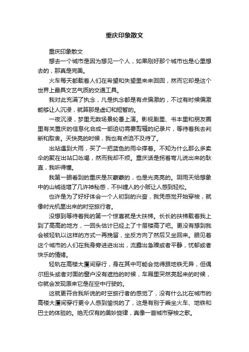 重庆印象散文