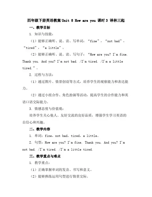 四年级下册英语教案-Unit8Howareyou课时3译林三起