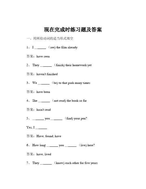 现在完成时练习题及答案