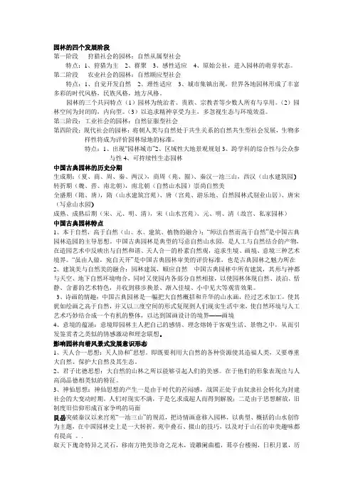 古典园林史总结