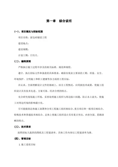 乡村道路面包砖铺设工程施工方案2