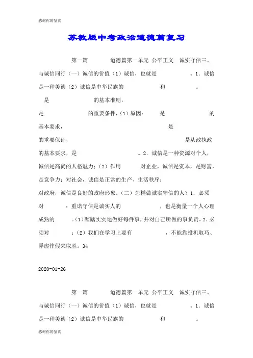 苏教版中考政治道德篇复习.doc