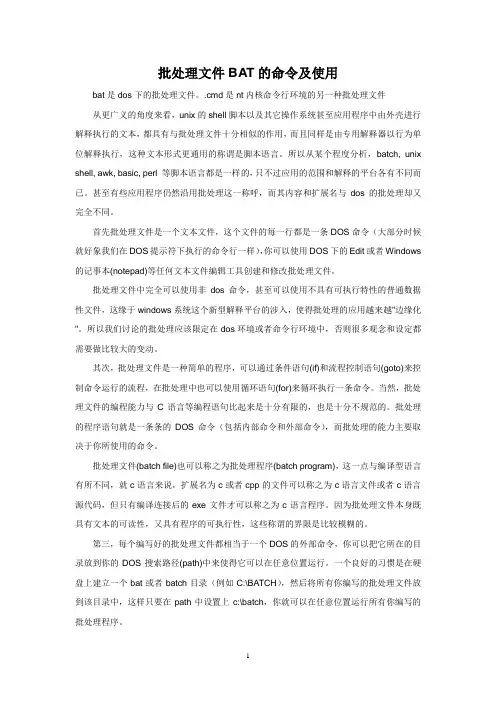 批处理文件BAT的命令及使用