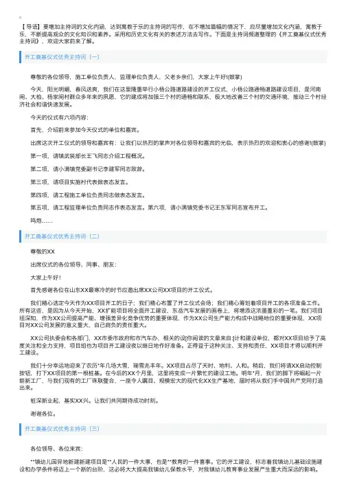 开工奠基仪式优秀主持词