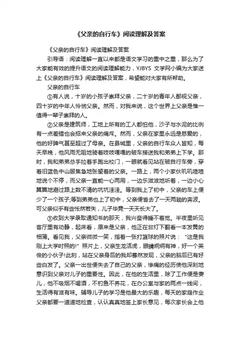 《父亲的自行车》阅读理解及答案