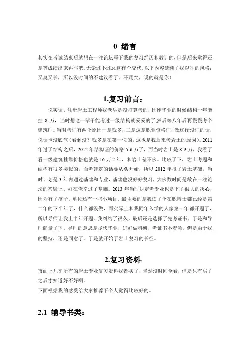 岩土经验
