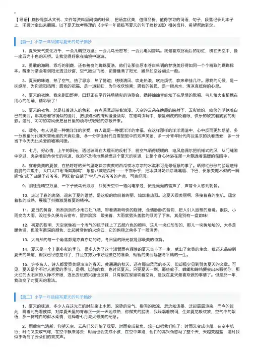 小学一年级描写夏天的句子摘抄3篇