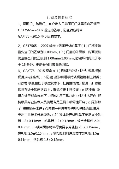 门窗及锁具标准
