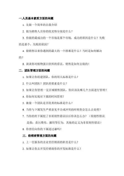 区域经理面试题目