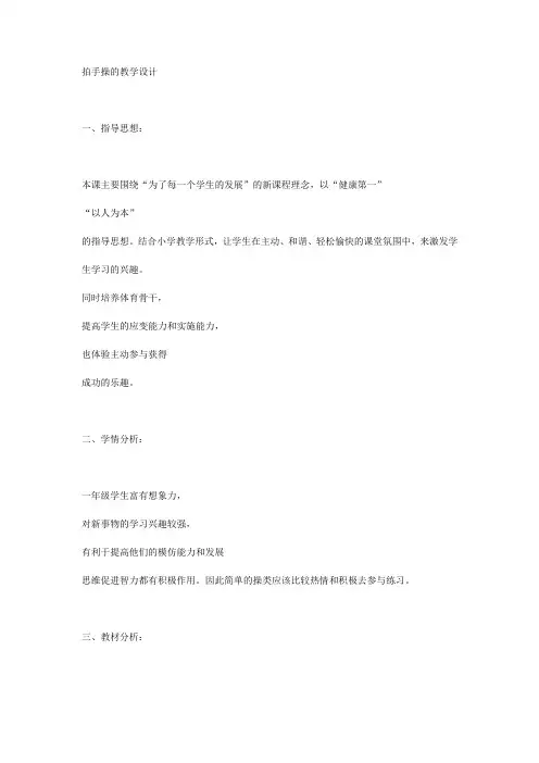 新人教版一至二年级体育《体操球类活动  2.基本体操  3.拍手操第一～三节》公开课教案_5