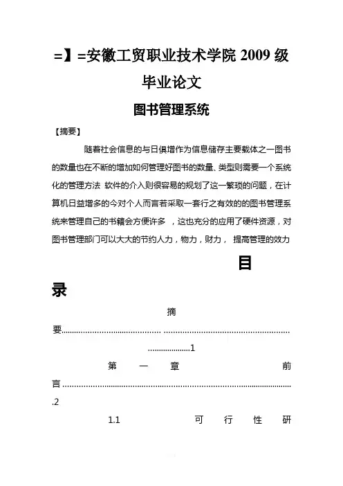 图书管理系统毕业论文-Word-文档