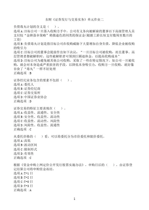 【奥鹏】[东北财经大学]《证券发行与交易实务》单元作业二8‖满分参考
