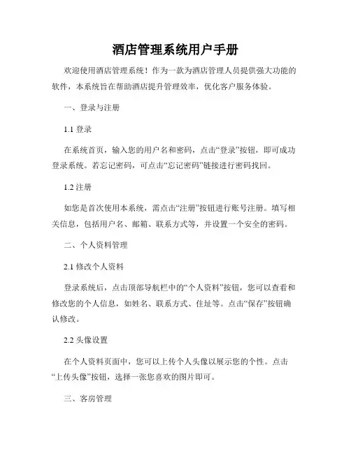 酒店管理系统用户手册