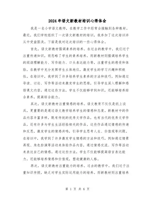 2024年语文新教材培训心得体会(3篇)