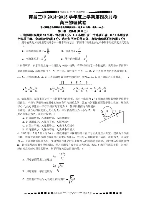 江西省南昌三中2015届高三上学期第四次月考物理试题