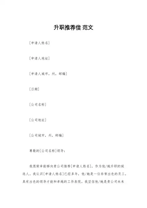 升职推荐信 范文