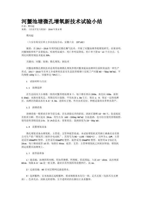 河蟹池塘微孔增氧新技术试验小结