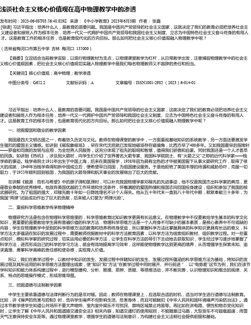 浅谈社会主义核心价值观在高中物理教学中的渗透