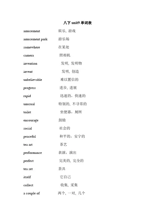 人教版八下英语unit9单词表