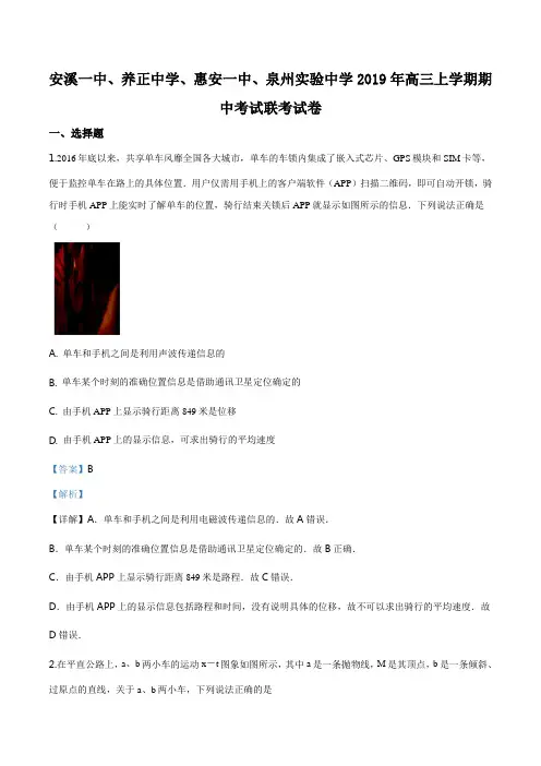 精品解析：福建省晋江市四校2019-2020学年高三上学期期中考试物理试题(解析版)