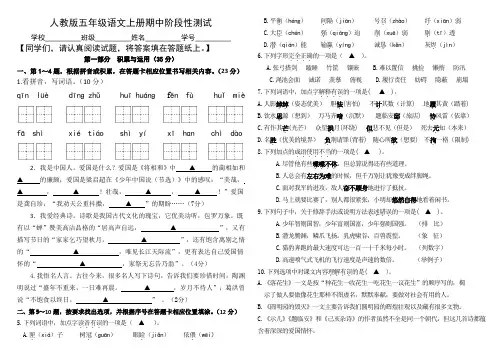 人教版五年级语文上册期中阶段性测试(含答案)