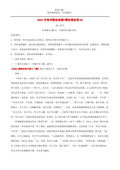 2021年高考语文真题模拟测试卷三含解析