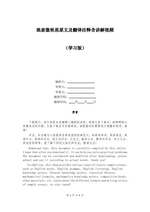 渔家傲秋思原文及翻译注释含讲解视频