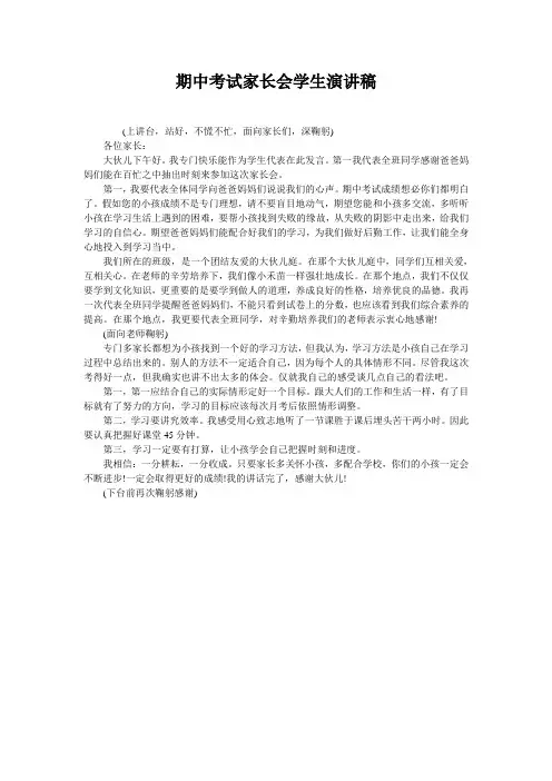 期中考试家长会学生演讲稿