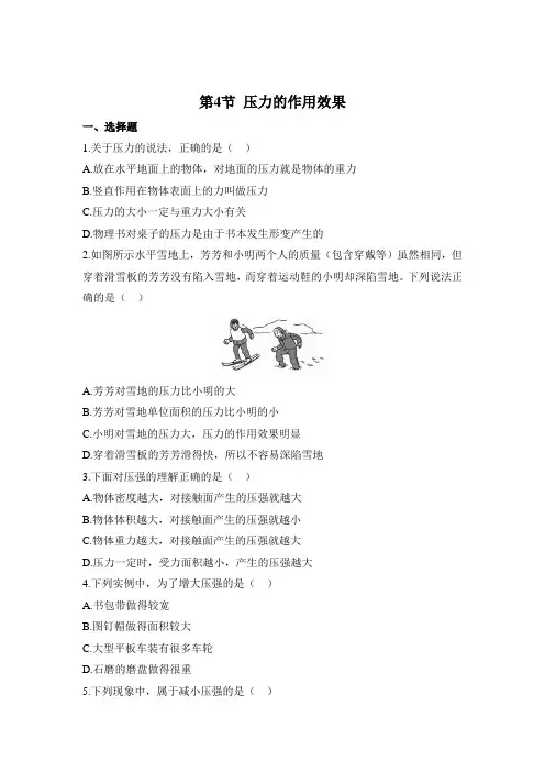 沪科版物理八年级全一册 8.1《压力的作用效果》习题(有答案)