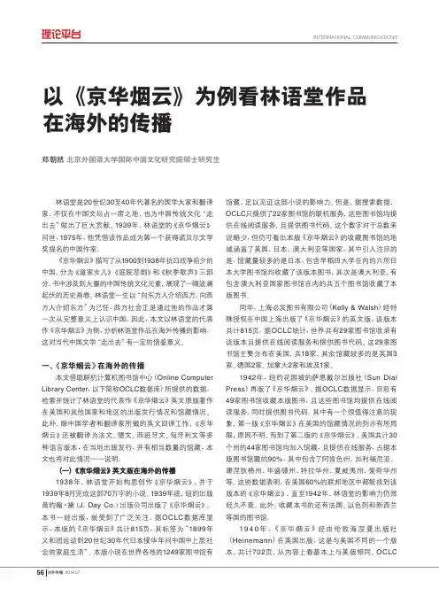 以《京华烟云》为例看林语堂作品在海外的传播