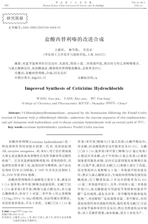 盐酸西替利嗪的改进合成