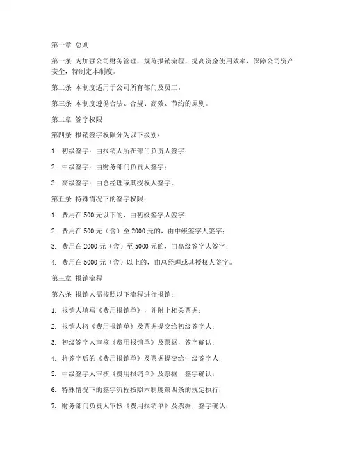 公司报销签字管理制度范本