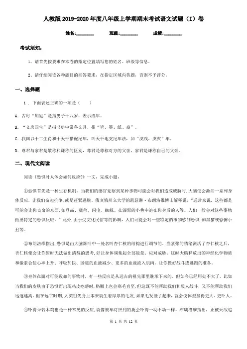 人教版2019-2020年度八年级上学期期末考试语文试题(I)卷(练习)