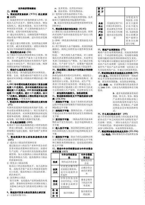 对外经济管理概论