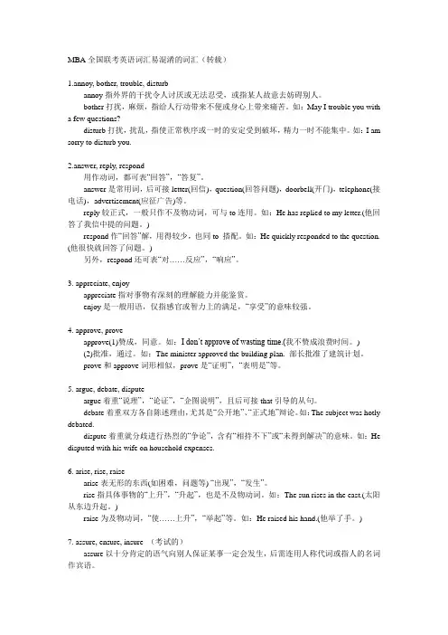 MBA全国联考英语词汇易混淆的词汇