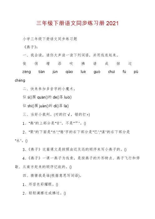 三年级下册语文同步练习册2021