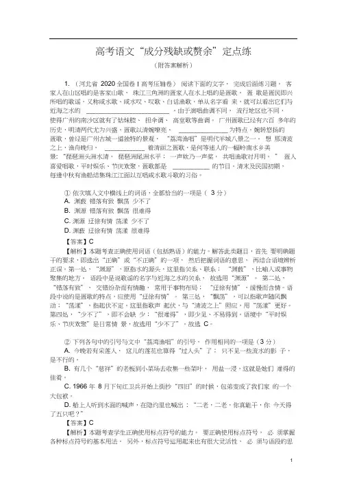 高考语文“成分残缺或赘余”定点练(附答案解析)