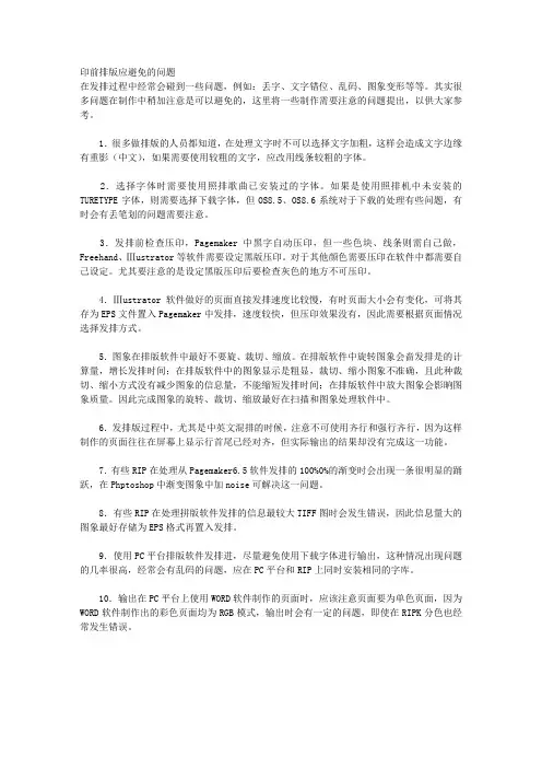 印前排版应避免的问题
